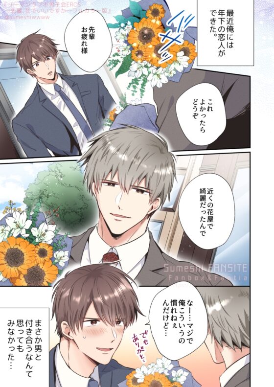 フルカラー版リーマンラブホ男子会EROS ―先輩、生でいいですか― [すめし屋さん] | DLsite がるまに
