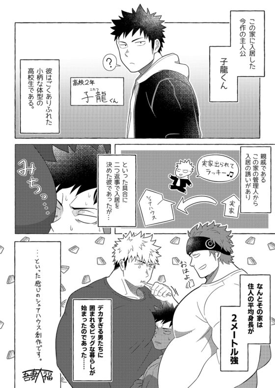シェアハウス創作 2MDK 住人紹介号 [もちもち大福屋] | DLsite がるまに