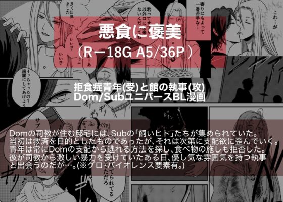 悪食に褒美 [透明蔵書] | DLsite がるまに