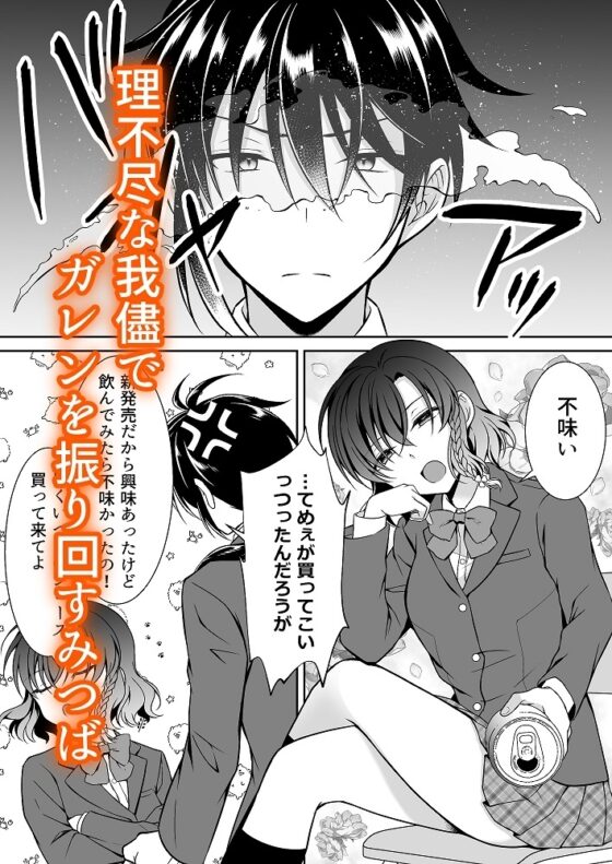 服従✕契約 [【幻彩灯】] | DLsite がるまに
