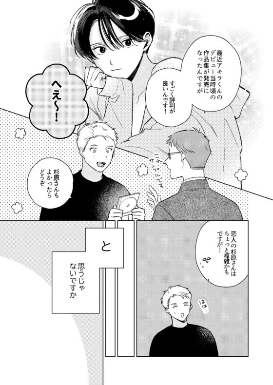 杉原竜司の苦悩【恋るな番外編】 [sukinaco] | DLsite がるまに