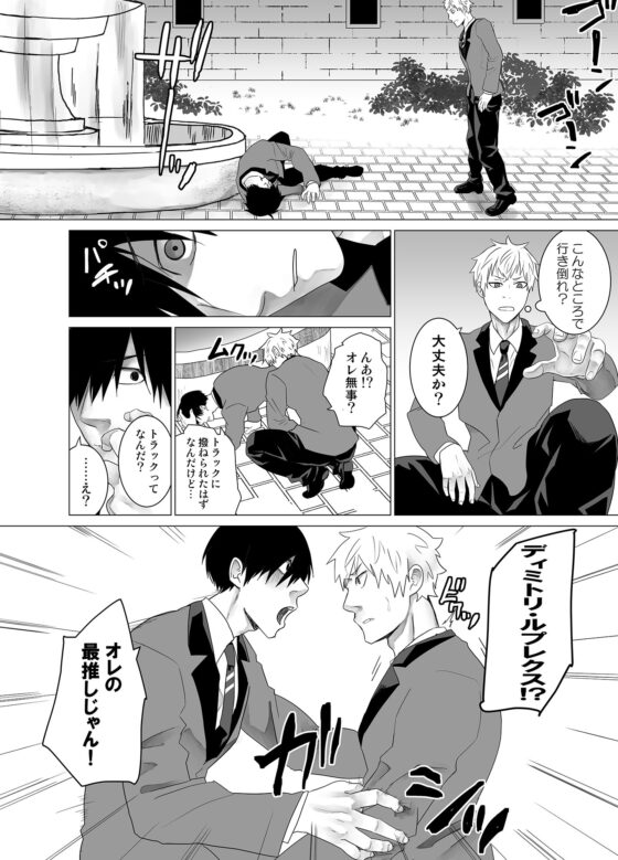 BLゲーム世界に転生したから推しと両想いエンドを迎えるまで何度でも繰り返す [甘党たぬき] | DLsite がるまに