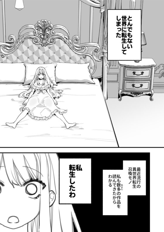 ××××の世界に転生してしまった!! [可愛いあの子の骨] | DLsite がるまに