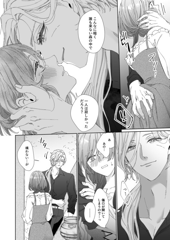 怪物の寵愛 [揚げ三昧] | DLsite がるまに