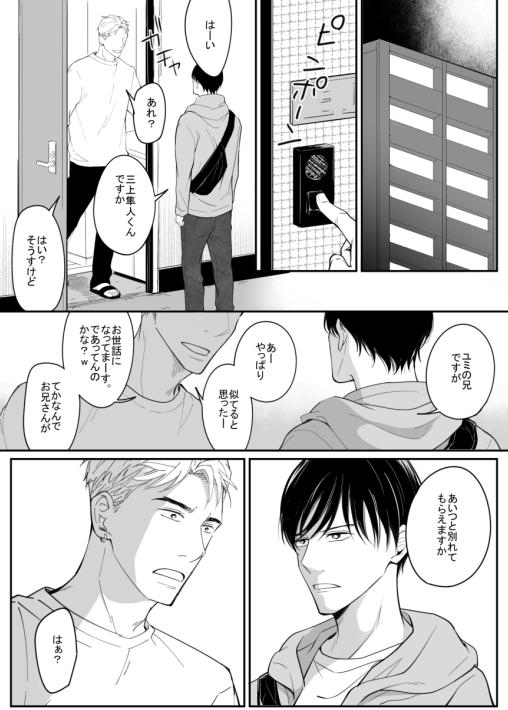 妹は俺が守る!～身体を張って～ [鹿なる] | DLsite がるまに