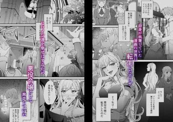 転生した悪役令嬢は魔王の執着から逃げられない～前編～ [夏の宵] | DLsite がるまに