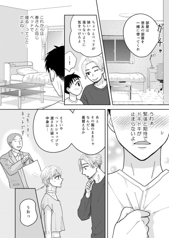 ぼくのペットのお兄さん2 [らんらんらん] | DLsite がるまに