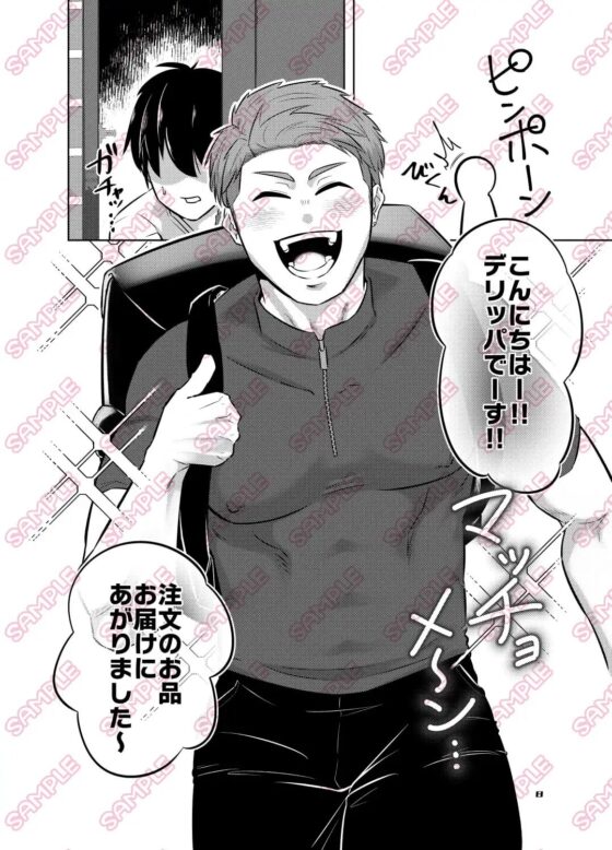 ヒミツの雄っぱいデリバリー [エレクトロニ科プログレッシ部] | DLsite がるまに