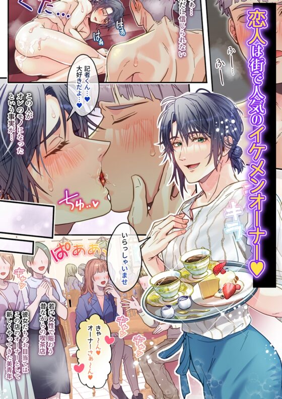 イケメン喫茶の蜜事情-嫉妬彼氏と匂わせエッチで特種♂放出- [ふはい鍋/宮浜りょう] | DLsite がるまに