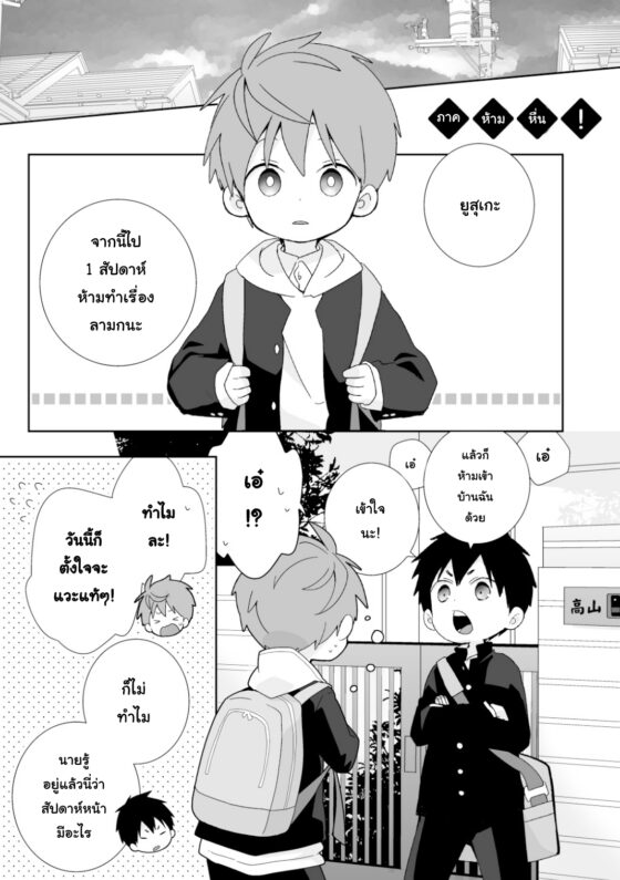 รุ่นพี่ยาคุโมะ กับ ยูสุเกะคุง ภาค ต้องห้าม! [なちたま] | DLsite がるまに