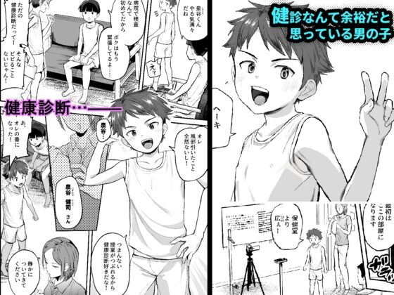 特別健診～karteいまいずみけんじ～ [ほちどんまい] | DLsite がるまに