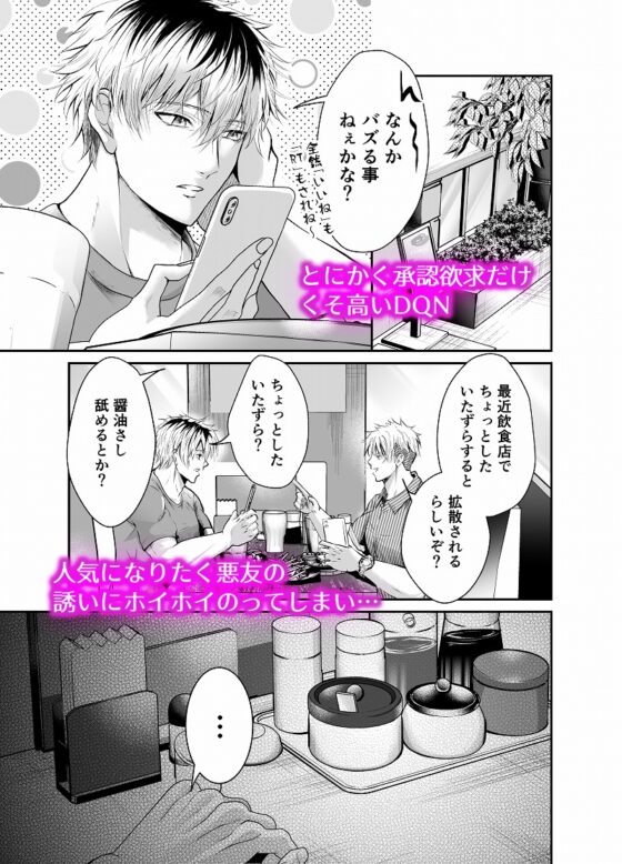 ぺろぺろ事件加害者メス堕ちで人生終了 [西のキオスク] | DLsite がるまに