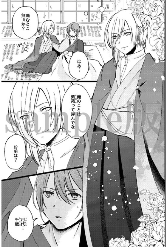 カミサマに食べられた日～贄になった俺の身体と心は神のアレで調教されて～ [OL] | DLsite がるまに