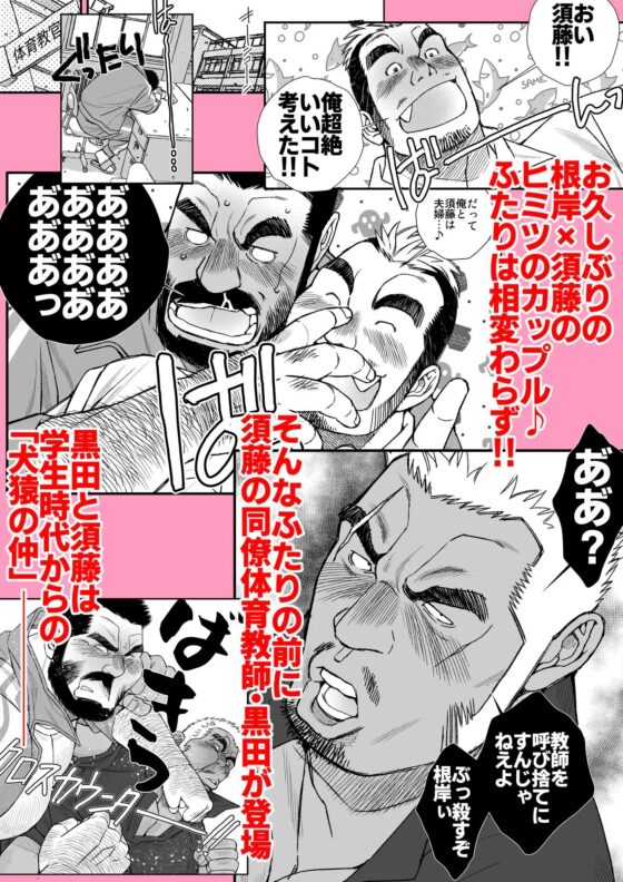 髭ヅラ体育教師は俺の嫁さん ナイショの放課後ランデヴー [市川劇版社] | DLsite がるまに