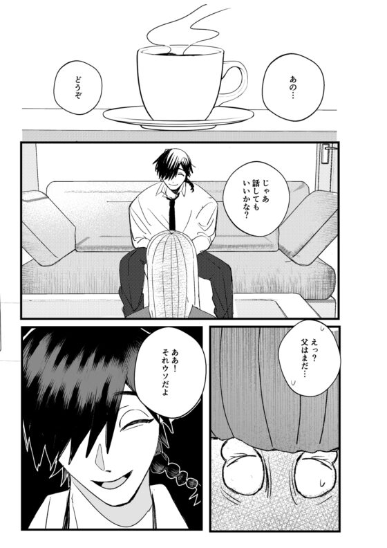 最悪な男に人生全部奪われる [Lalala] | DLsite がるまに