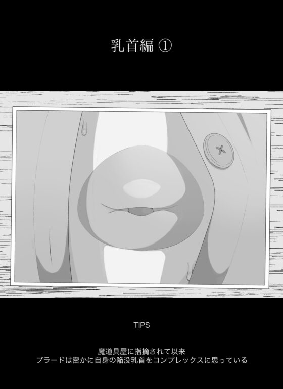 魔道具屋の局部責め調教日誌【乳首/アナル/クリトリスetc…】 [イキヌキ。] | DLsite 同人 - R18