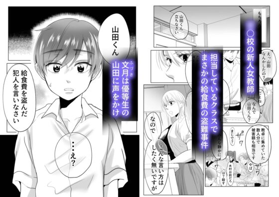 山田くん、給食費を盗んだ犯人を言いなさい。 [白いお布団] | DLsite がるまに