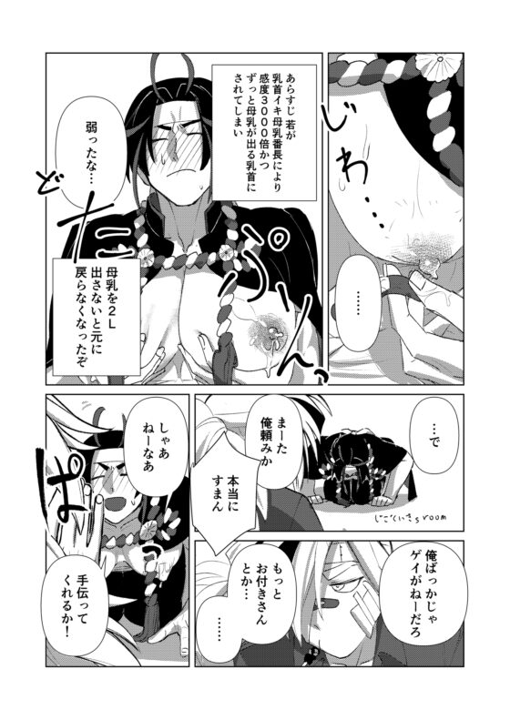 番長★物◯二次創作同人誌 若様危機一髪! ～菊◯旨 啜VS胡乱嗜好番長5本勝負+a～ [サークルA] | DLsite がるまに