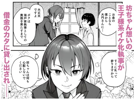 イケ牝執事のマゾ堕ち徹底研修 [I'm moralist] | DLsite 同人 - R18