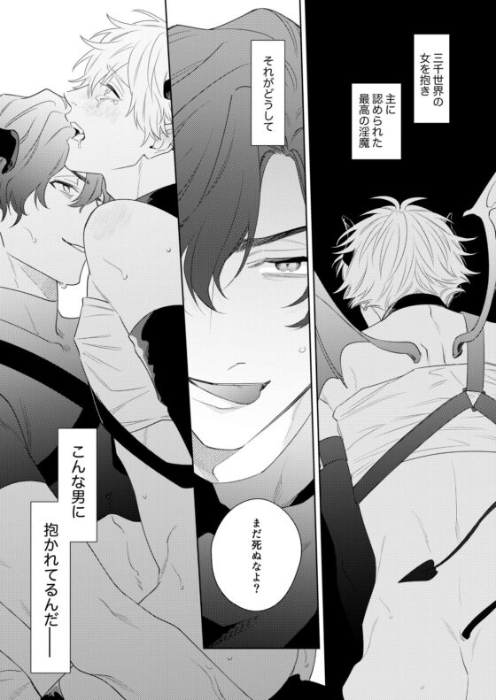 勃たない淫魔の正体は [inumodoki] | DLsite がるまに