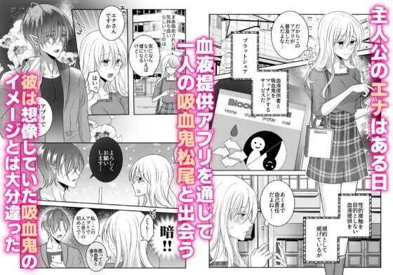アプリで出会った吸血鬼の吸血エッチがしつこすぎて困ってます [タコライス] | DLsite がるまに