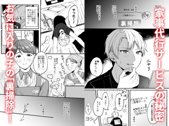 裏掃除のヨシノくん [冷凍くん] | DLsite がるまに