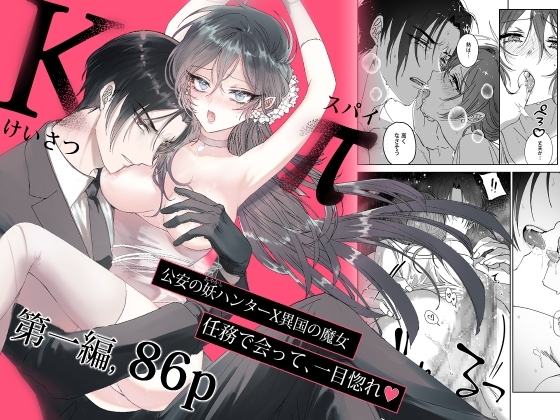 Kπ ～公安警察と異国の魔女の二人～ [アイノグラフィ] | DLsite がるまに