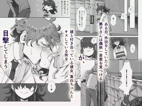 憑依、黒子さん [十色彩] | DLsite がるまに