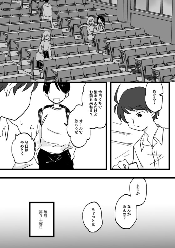 ともだちじゃないかっ [ねことか] | DLsite がるまに