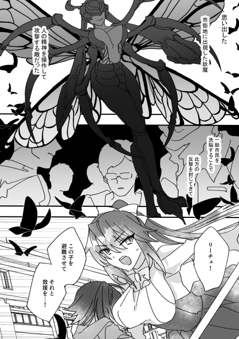 変身ヒロインとマスコット [泪骨] | DLsite がるまに