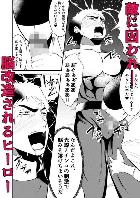 囚われたヒーロー ショッカー改造連鎖堕ち [男の催眠フェチ屋さん] | DLsite がるまに