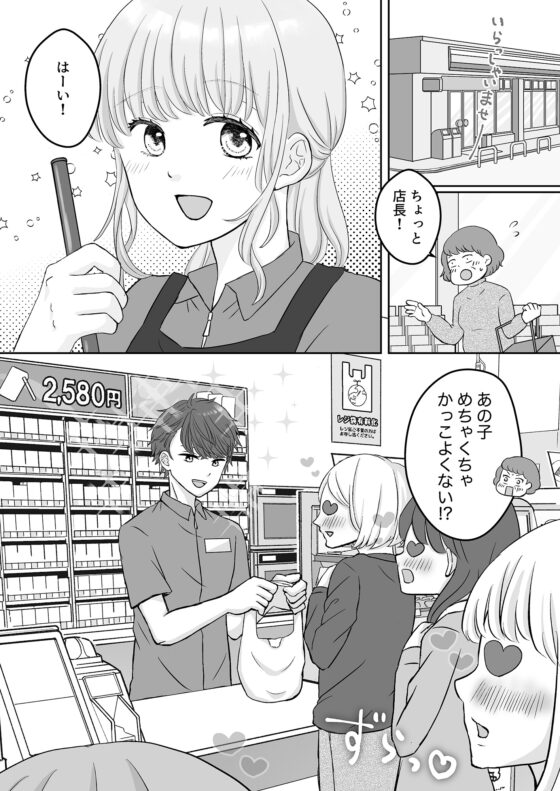 大学生バイトの高瀬くんにバックヤードで抱きつくされる [しなしなポテト] | DLsite がるまに