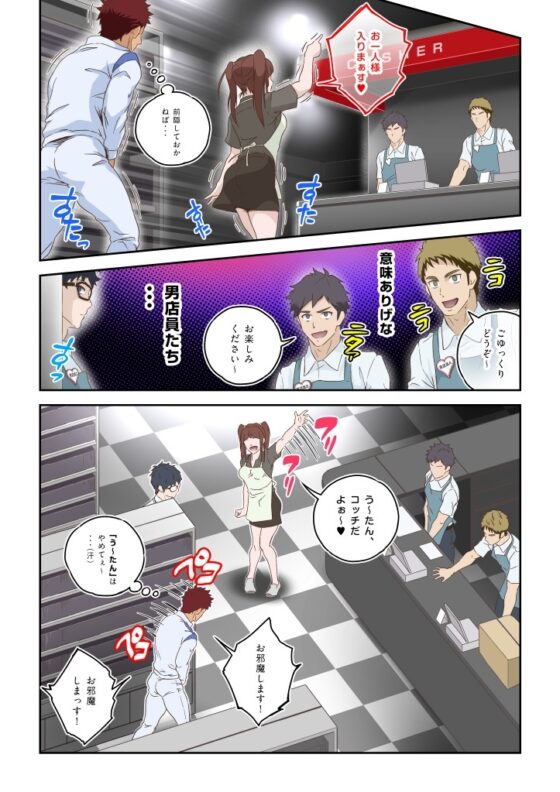 シコ☆ヌキ in the フィッティングルーム～妻子持ち体育教師がスケベパンツ穿かされて試着室で激シコヌキされちゃいました～ [こまぎれ] | DLsite がるまに