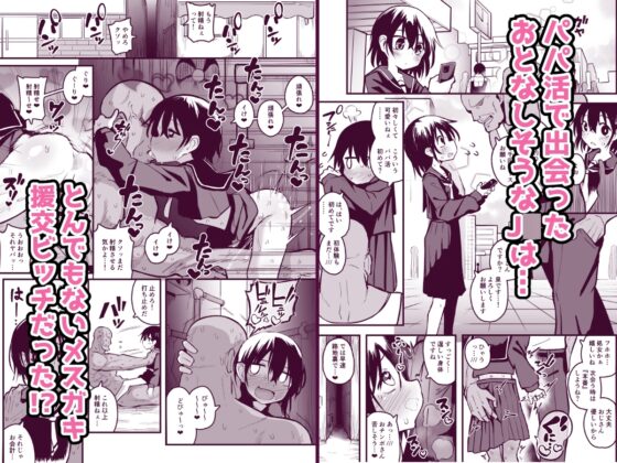 援交メスガキJ◯はアナルが弱い!! [夏木グミ] | DLsite 同人 - R18