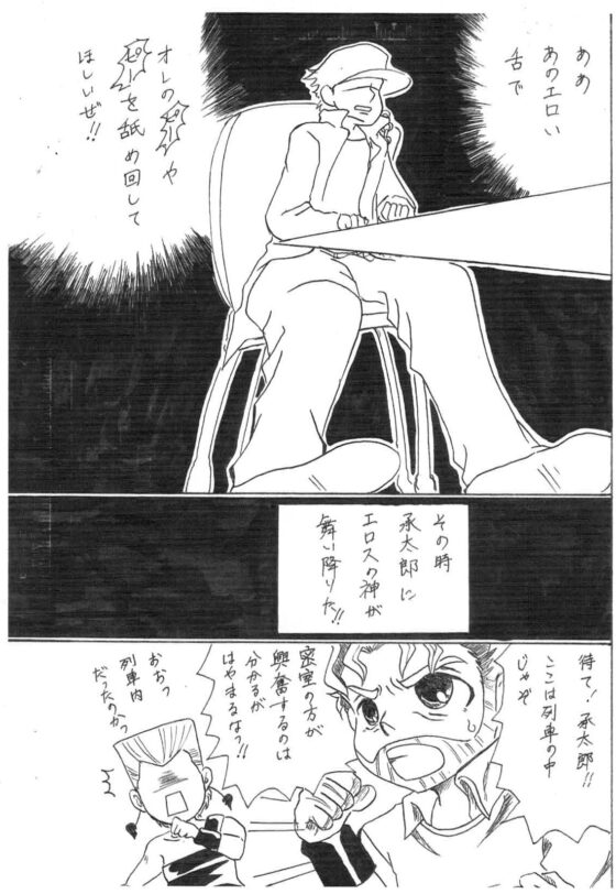 OH!愛しのちぇりーぼーい [トメイトウ] | DLsite がるまに