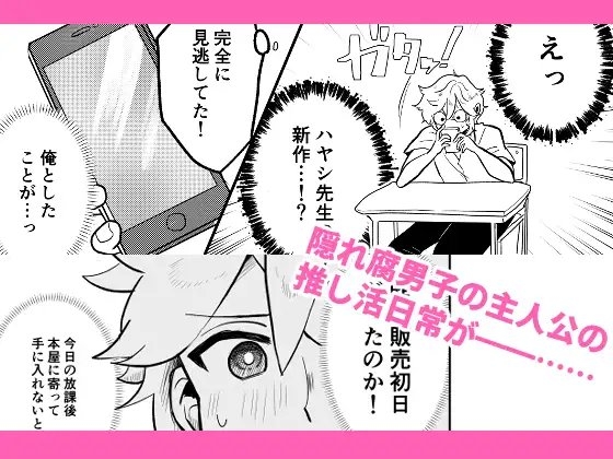 腐男子の俺が友人に腐バレする日 [hano] | DLsite がるまに