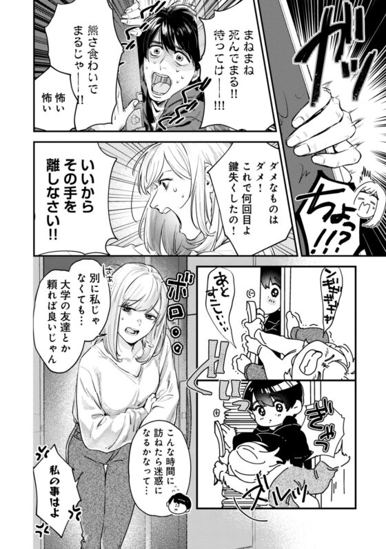俺のおっぱい好きなんでしょ?【同人版】1 [円谷まる] | DLsite がるまに