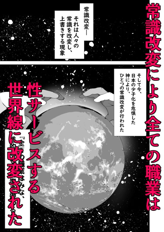 THE男の常識改変3 どんな職業も、性サービスする世界線 [男の催眠フェチ屋さん] | DLsite がるまに