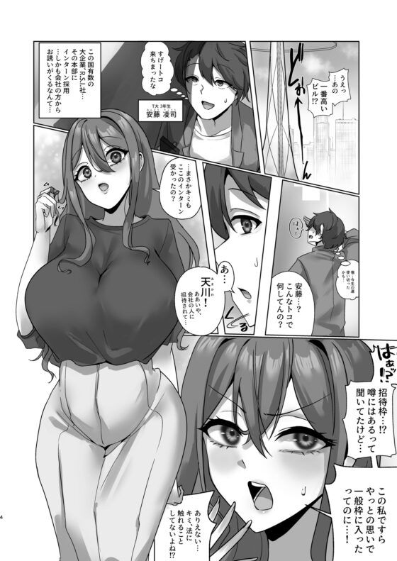 私、性具(オナホ)になります!～R.S.I.社インターン活動記録～ [R.S.I.] | DLsite 同人 - R18