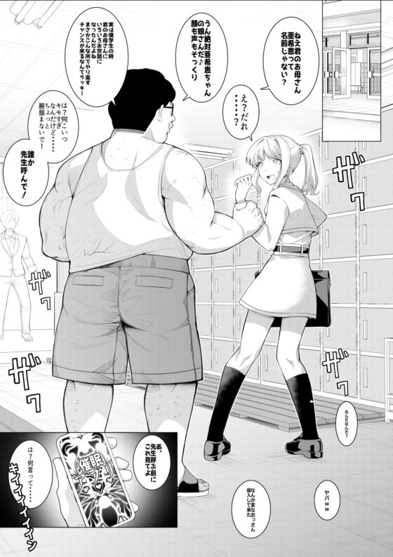 催眠アプリで!モブおじさんの日常その二〜いじめっ子の娘をみつけたのでオナホにしてみた〜 [久丸一屋] | DLsite 同人 - R18