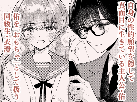 主枝くんは私のおもちゃ 中編 [花かるた] | DLsite がるまに