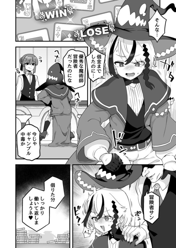 借金冒険者はどうやって返済するか [おでんでん] | DLsite 同人 - R18