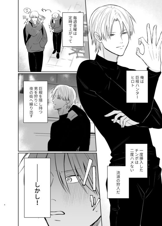 巨根ハンターリターンズ!わくわく3P編 [kawaiipomechan] | DLsite がるまに