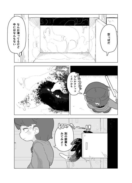 あけちゃだめ [19kome] | DLsite 同人 - R18