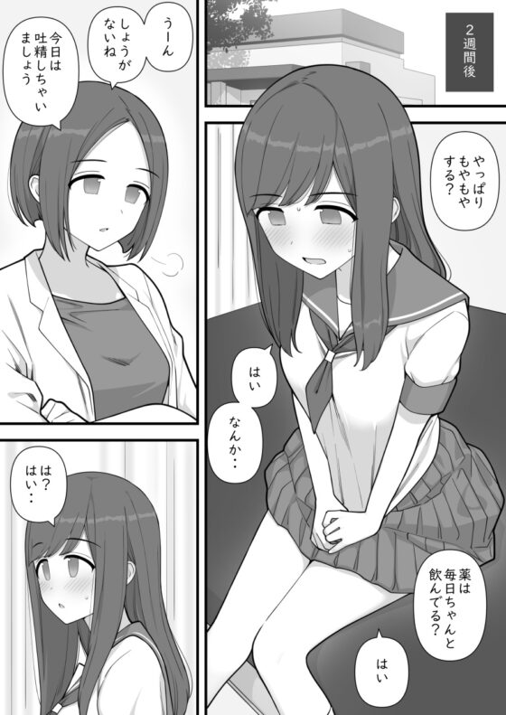 ふたなりトラップ [刈屋] | DLsite 同人 - R18