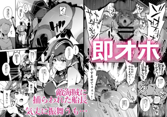 【ショートアニメ付き】敗北チン没パイレーツ [研ぎ水] | DLsite 同人 - R18