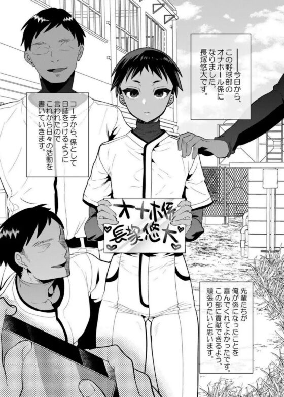 野球部のオナホくん [ミネ農場] | DLsite がるまに
