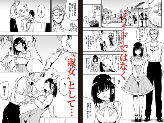 メイド教育5-没落貴族瑠璃川椿- [きょくちょ局] | DLsite 同人 - R18