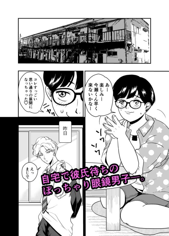 金髪ヤンキー×ぽっちゃり眼鏡男子 こっそりお家でセッ●ス編【拡大版】 [うめのきみ] | DLsite がるまに