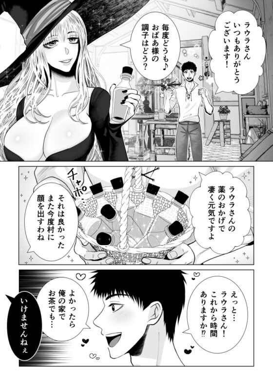 魔女夫婦の一日 [絶対気まぐれ宣言] | DLsite がるまに